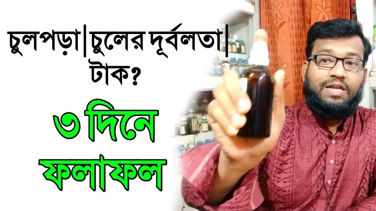 stop hair fall and regrow hair fast with home made homeopathic hair oil | Shifakhana