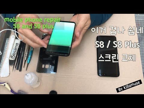 S8 screen replacement / s8 액정 교체  손쉽게 혼자하기