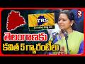 Kavitha About Her Party Schemes | తెలంగాణకు కవిత 5 గ్యారంటీలు | Kavitha Munirabad Speech | RTV