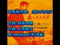 石原裕次郎: ♪赤いハンカチ 歌:beni9jyaku(紅孔雀)