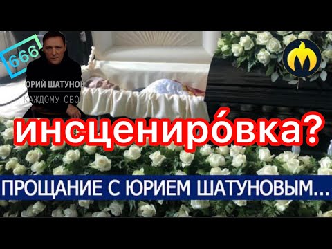 Сценарий инсценировки ухода Юрия Шатунова в кино и Жуткое послание в последней песне «Каждому своё»