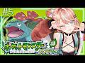 ポケットモンスター リーフグリーン┊︎#5 5つめのバッジ取りに行きたいんだけど…🍃【 にじさんじ / 五十嵐梨花 】
