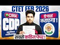 CTET Feb 2026 CBSE CDP सबसे कठिन Paper 😱 ये पास कराएगा ✅ by Sachin Choudhary live 8pm