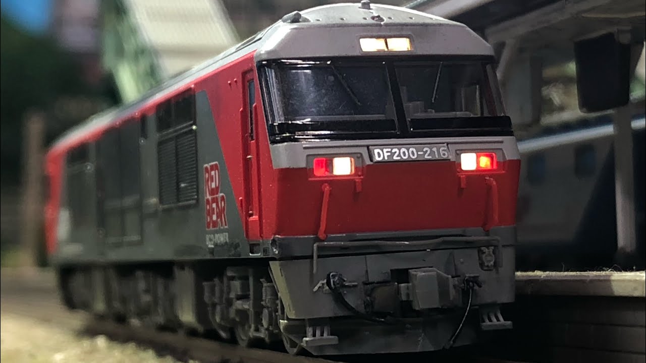 08 Nゲージ・DF200ディーゼル機関車(レッドベアー) Nゲージ n天 関西線の主力DF200レッドベア!! 白ホキ - YouTube