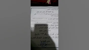 طريقه دفع المصروفات الدراسية المرحلة الابتدائية من الصف الاول الي الصف السادس والمبلغ المطلوب هو ١٦٠ 