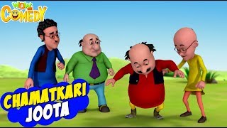 Motu Patlu- EP35B | Chamatkari Joota  | Funny Videos For Kids | Wow Kidz Comedy