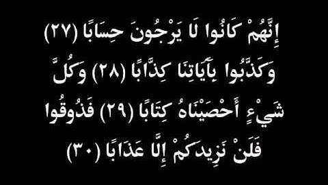 سورة النبأ القارئ ماجد الزامل 1431.