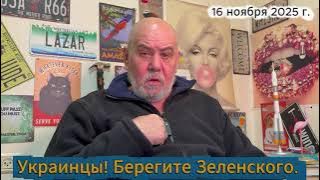 Ukrainians! Protect Zelensky!