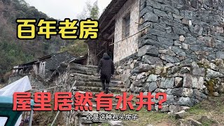 去老乡家里买牛肉居然被他家的老房子吸引了屋里还有水井…~奔小白「房车小日子」