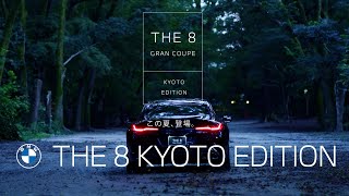 【BMW】BMWと日本の名匠プロジェクト 【第3回】ドイツと日本の技と感性。崇高なケミストリーが生み出した、Kyoto Editionとは。