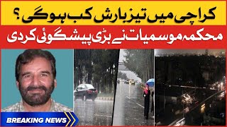 Karachi Heavy Rain Prediction | Weather Updates Today | Breaking News