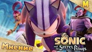 Sonic And the Secret Rings | Мнение-Обзор