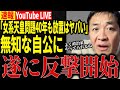 皇室を巻き込む政策の真相を玉木氏が暴露 自民党公明党が知らなかった衝撃の事実とは【玉木雄一郎】【切り抜き】