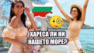 ХАРЕСА ЛИ НИ НАШЕТО МОРЕ?