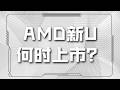 【遠古時代裝機猿】觀眾：78X3d配9060XT16G可以碾壓90%的電腦嗎？我9070XT海韻850瓦金牌全模組，3天黑屏重啟？
