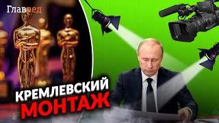 Cкандальная правда раскрыта! Кто и как снимает фейки для Путина