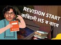 REVISION start korilu #class12 #hs2ndyear