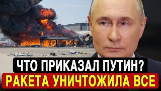 Молниеносный удар: Россия уничтожила аэродром под Ивано-Франковском с помощью новейшей ракеты