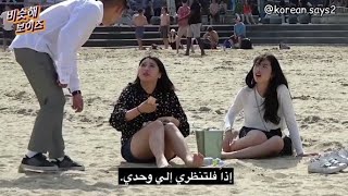 تجربة أجتماعية كورية . غريب يرمي كلام غزل مبتذل على الناس في الشارع ~ 😂💕 مترجم للعربية