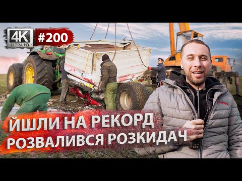 Видео: Підживлення озимих 2024 🌾Рекорд❗️1800 гектар за 12 годин. Перевернули розкидач