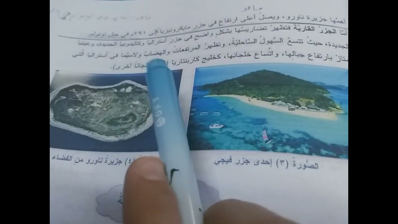 الصف الثامن جغرافيا أرض الجزر المتناثرة (٢)🌏🗺
