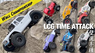 Wall Championship - LCG Time Attack Competition - RC 壁選手権