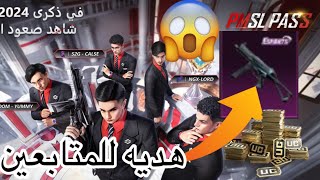 شرح حدث اللبسه الجديده ببجي سيد الفنون و يومبي الجديد + هديه للمتابعين 🔥