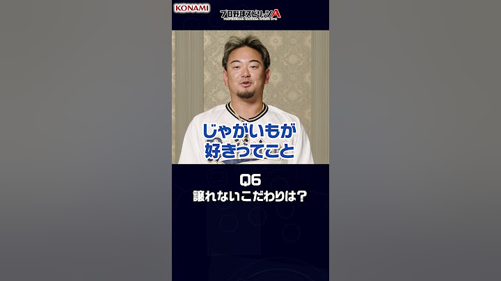 Orix Buffaloes player Tomoya Mori takes on the challenge! Professional Baseball Spirits A 9questi...