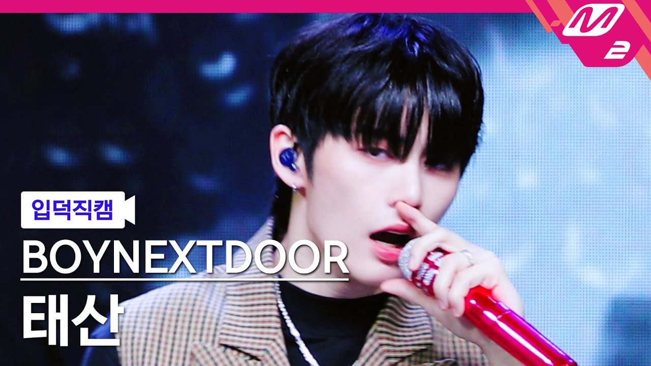 [입덕직캠] 보이넥스트도어 태산 직캠 4K 'Crying' (BOYNEXTDOOR TAESAN FanCam) | @MCOUNTDOWN_2023.9.7
