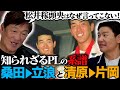 【伝統継承】「寝てても休まれへんかった」PL謎のオキテ＆最後のプロ選手マエケン・中川圭太に期待すること