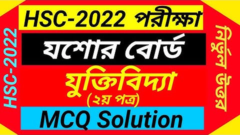 HSC 2022 Logics 2nd Paper MCQ Solution Jessore Board | যশোর বোর্ড  যুক্তিবিদ্যা বহুনির্বাচনি