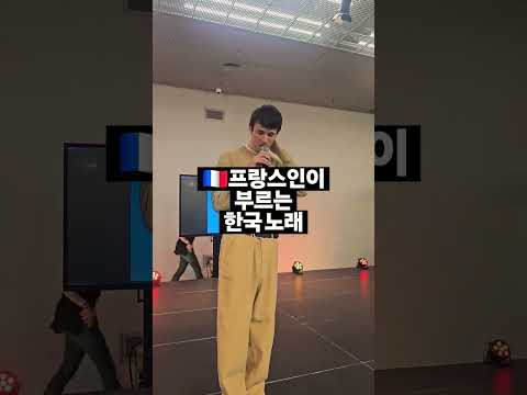 프랑스인의 한국 노래 실력은? 제1회 프랑스 투르코리안페스티벌 #조매꾸투어
