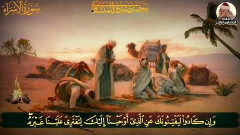 رائعة الإسراء من تلاوات المسجد الاقصي.. من إبداعات الصوت الباكي الخاشع الشيخ المنشاوي