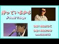 待っているから ♪やしきたかじん 作詞:来生えつこ 作曲:来生たかおcover喜寿の大将