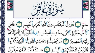 سورة غافر مكتوبة محمد جبريل Surah Ghafer Mohammd Jpreel برواية حفص عن عاصم