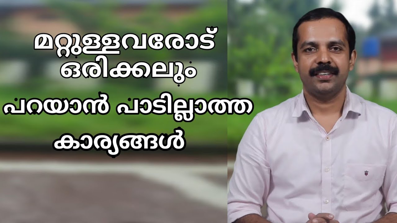 മറ്റുള്ളവരോട് പറയാൻ പാടില്ലാത്ത രഹസ്യങ്ങൾ |Things to be kept secret always | MTVLOG
