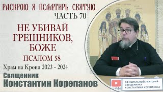 видео: Часть 70 цикла бесед иерея Константина Корепанова  картинка: Часть 70 цикла бесед иерея Константина Корепанова
