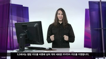 ADOBE PREMIERE PRO CS5.5의 MERCURY PLAYBACK ENGINE