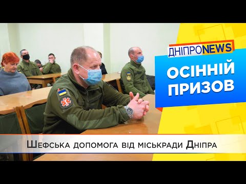 Дніпровський військкомат отримав шефську допомогу від міської ради Дніпра