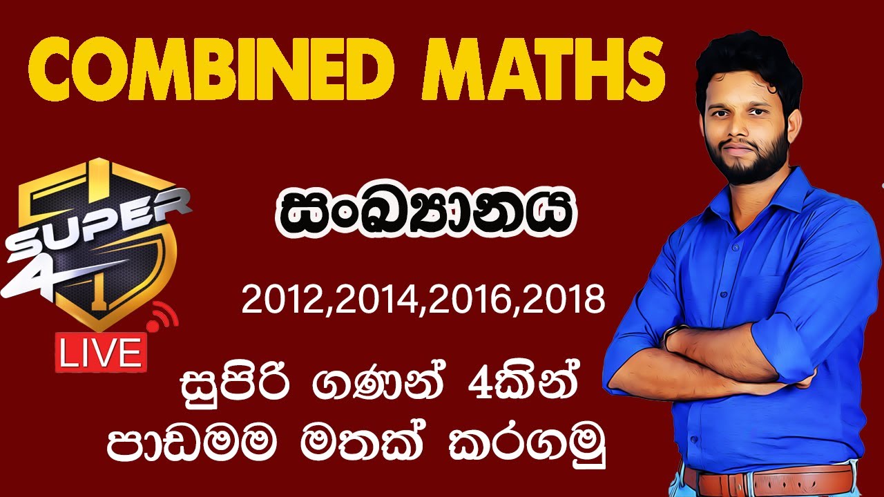 Super 4 |  සංඛ්‍යානය | Statistics| Sanakyanaya | Combined Maths Past Papers | Lahiru Kariyapperuma