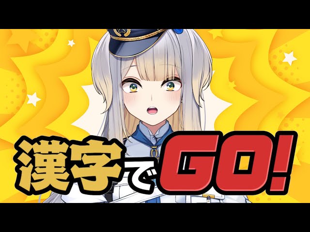 【漢字でGO！】頭脳明晰才色兼備洽覧深識博聞強記【栞葉るり/にじさんじ】のサムネイル