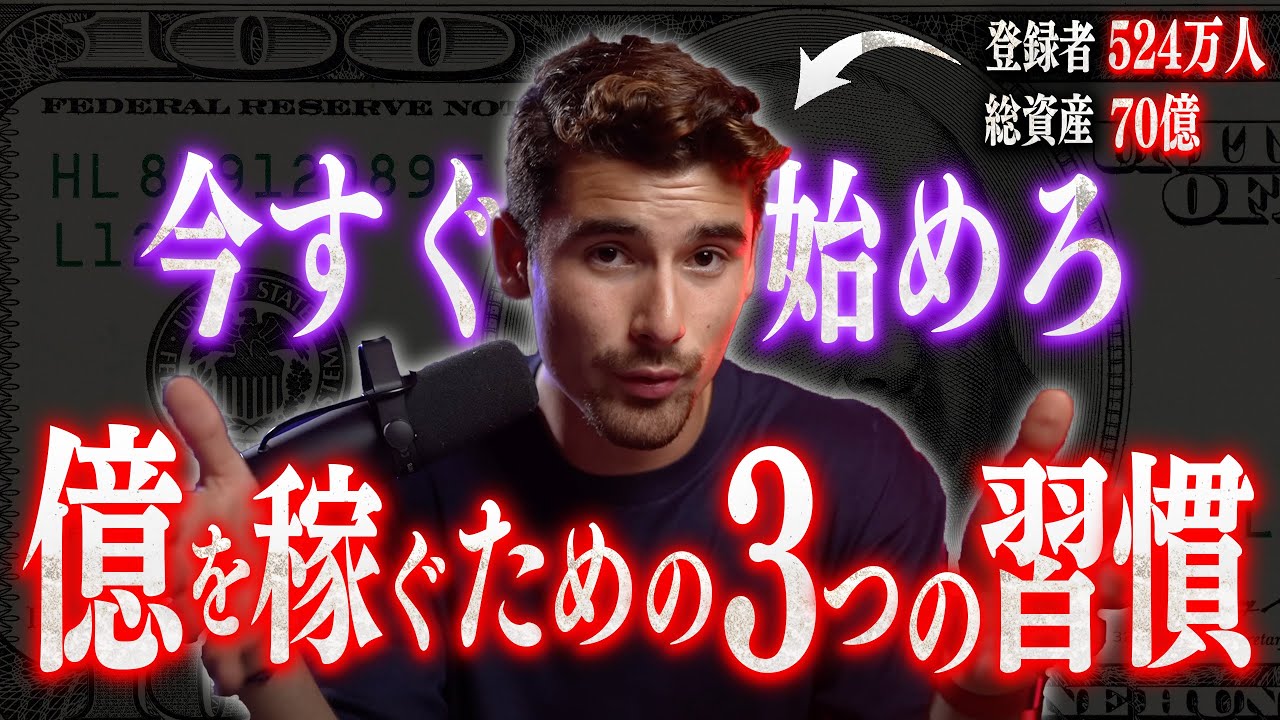 【成功者の教え】24歳で70億を稼ぐイマン・ガジを作った「3つの習慣」