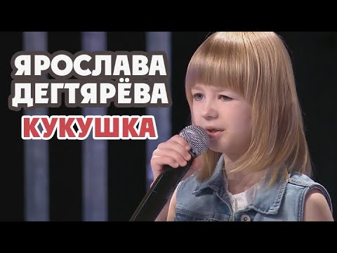 Видео: Ярослава Дегтярёва – Кукушка ("Сегодня вечером", 25.06.2016)