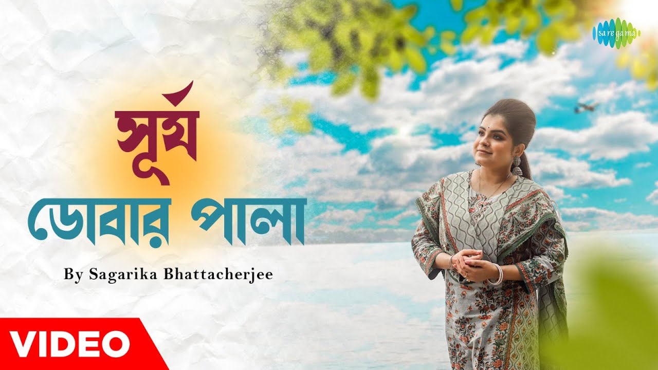 Surjo Dobar Pala  Sagarika Bhattacherjee  Hemanta Mukherjee  Cover Songs  Latest Bengali Song