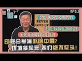 《您问谦答》赖岳谦 第二十三集｜教授近况大公开?! 印度军演成功吓阻中国? 新南向政策已死?中国供应链的未来? 不管环境多险恶，我们绝不会低头!｜