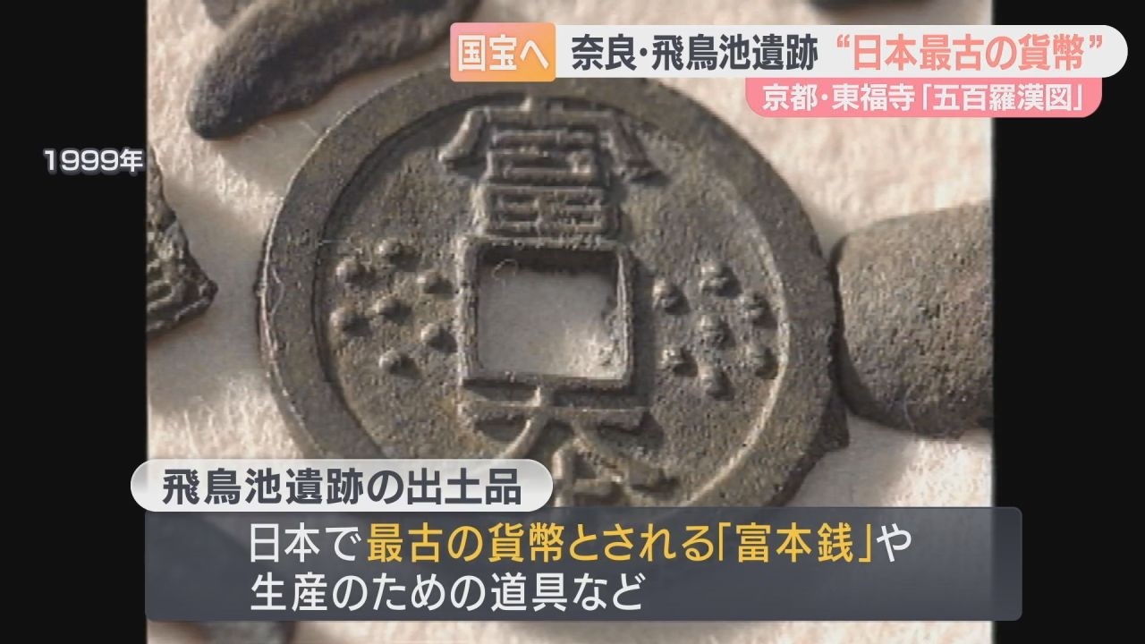 世界最古のお金　水晶貨幣　紀元前3000年　出土　ストーンビーズ　石器　古銭 新たな国宝誕生へ “日本最古の貨幣”「富本銭」など3件を指定するよう