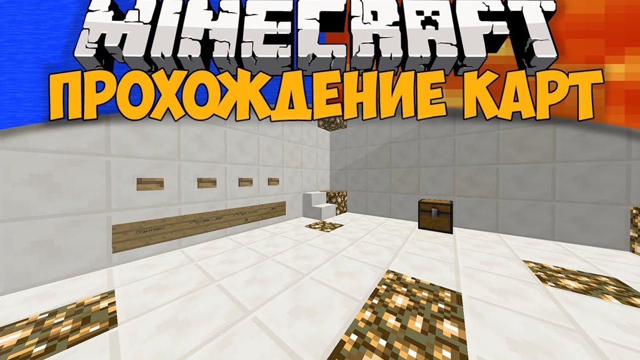 майнкрафт прохождение карт #4
