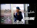 خليفة  soolking  في وهرااااان