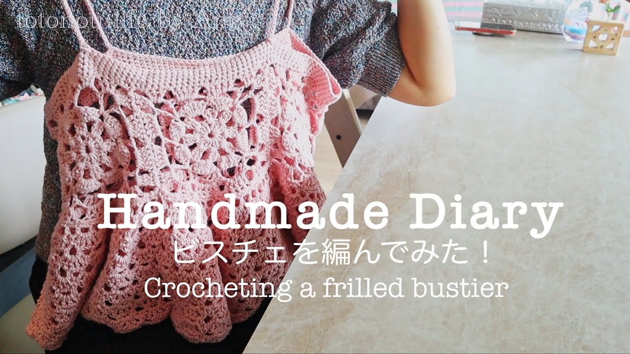 その他 handmade granny square bustier Crochet Vlog] I made a cute crocheted bustier! / Left-handed