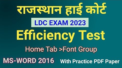 High Court LDC Efficiency Test || Class-1 || #msword #highcourtldc #efficiencytest #gotechindia